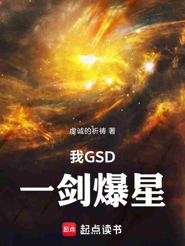 GSDһϵ