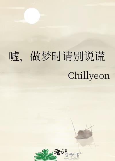 ꣬ʱ˵Chillyeon
