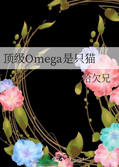 OmegaֻèĶ