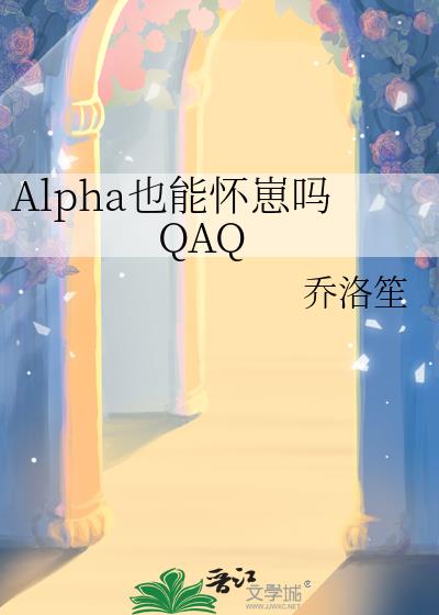 AlphaҲܻQAQĶ